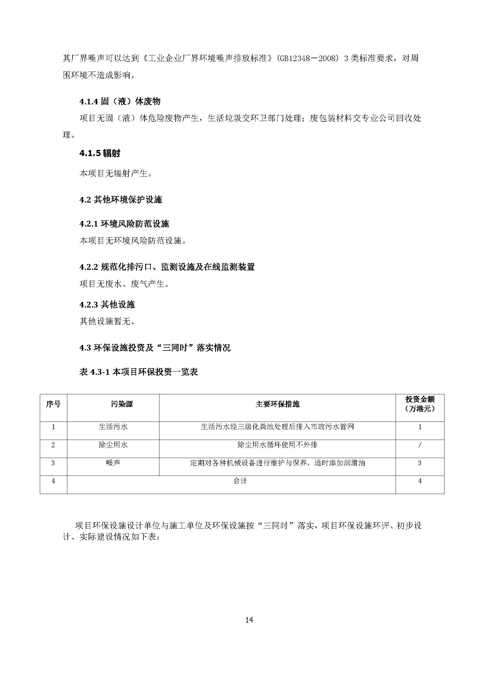 东莞市港森塑胶制品有限公司新建自主验收公示