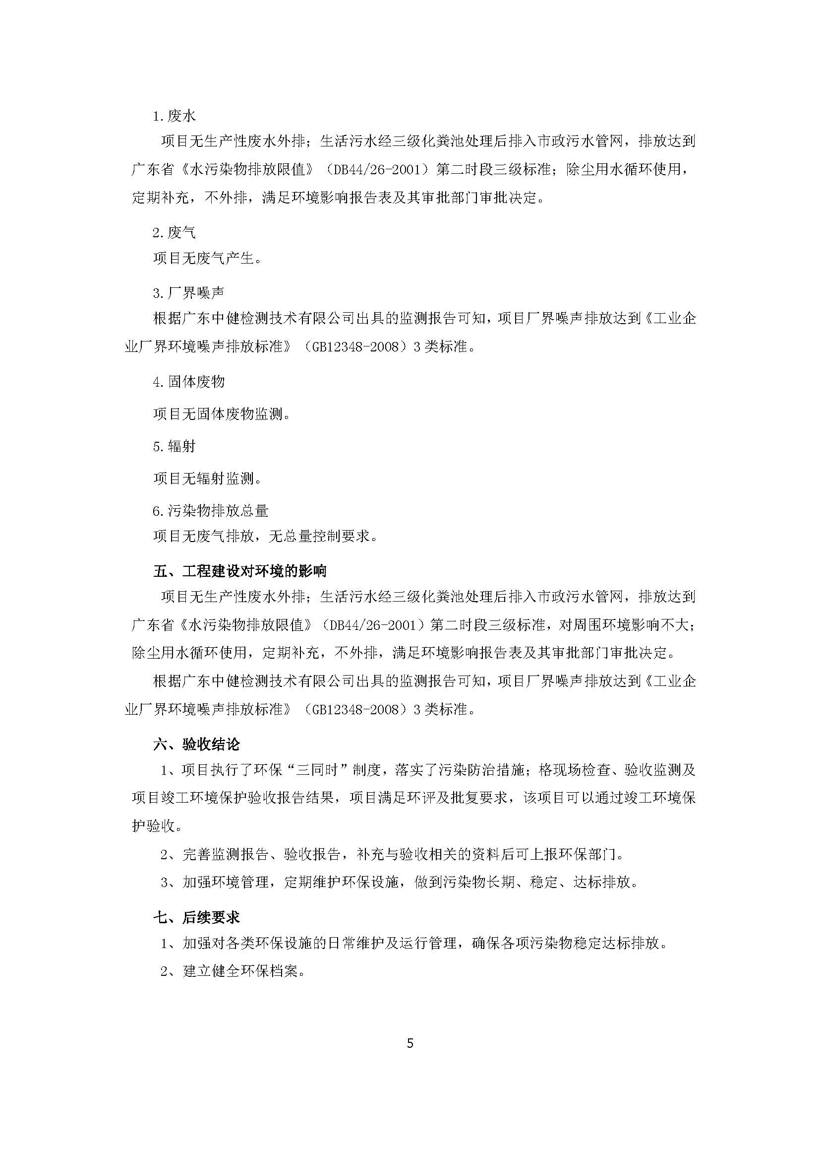 东莞市港森塑胶制品有限公司新建自主验收公示