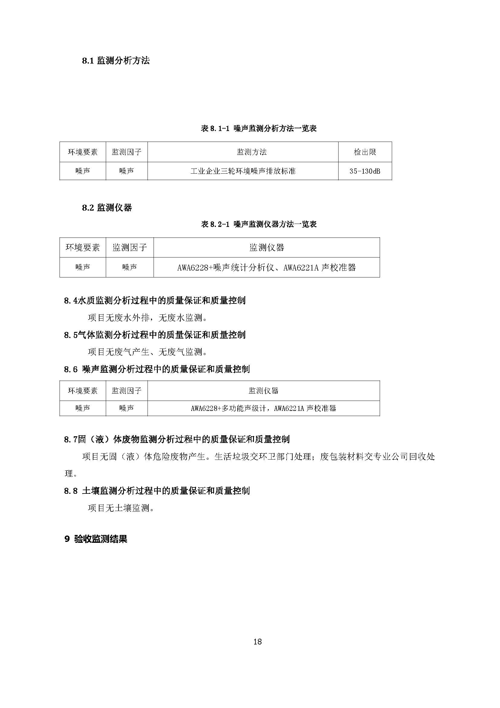 东莞市港森塑胶制品有限公司新建自主验收公示