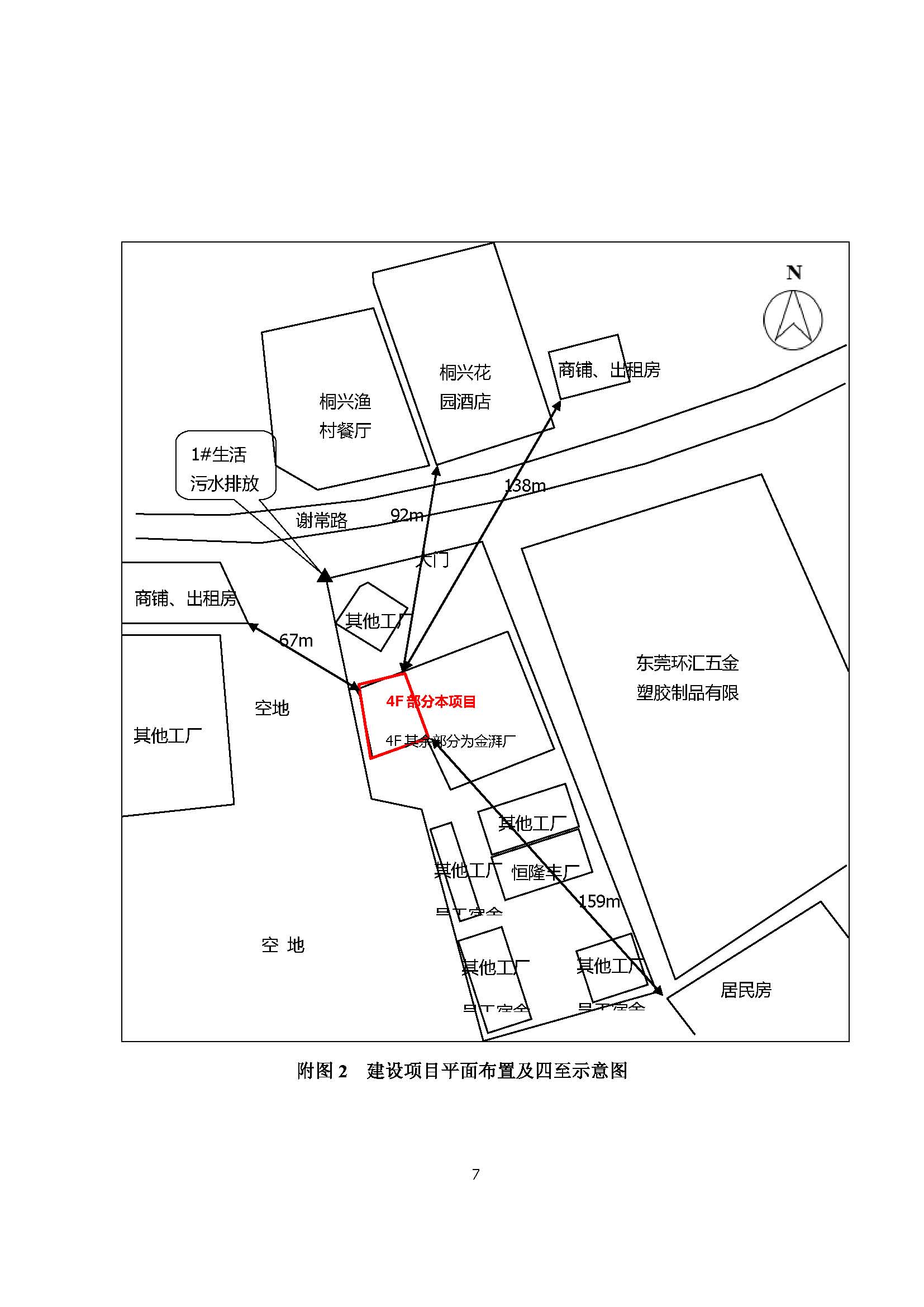 东莞市港森塑胶制品有限公司新建自主验收公示