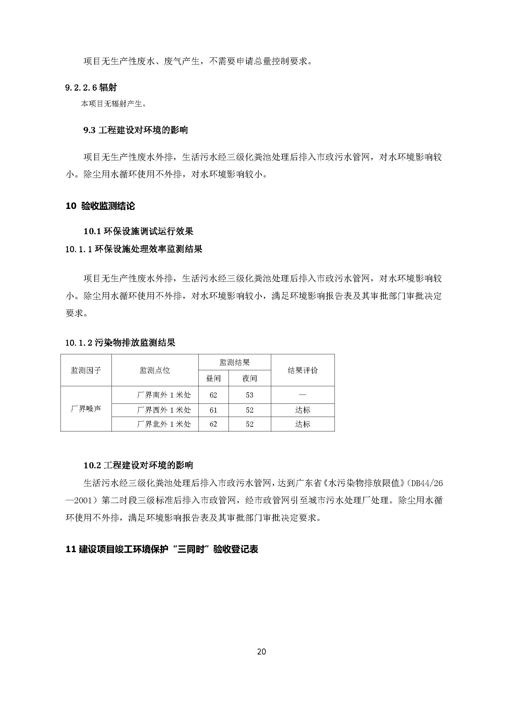东莞市港森塑胶制品有限公司新建自主验收公示