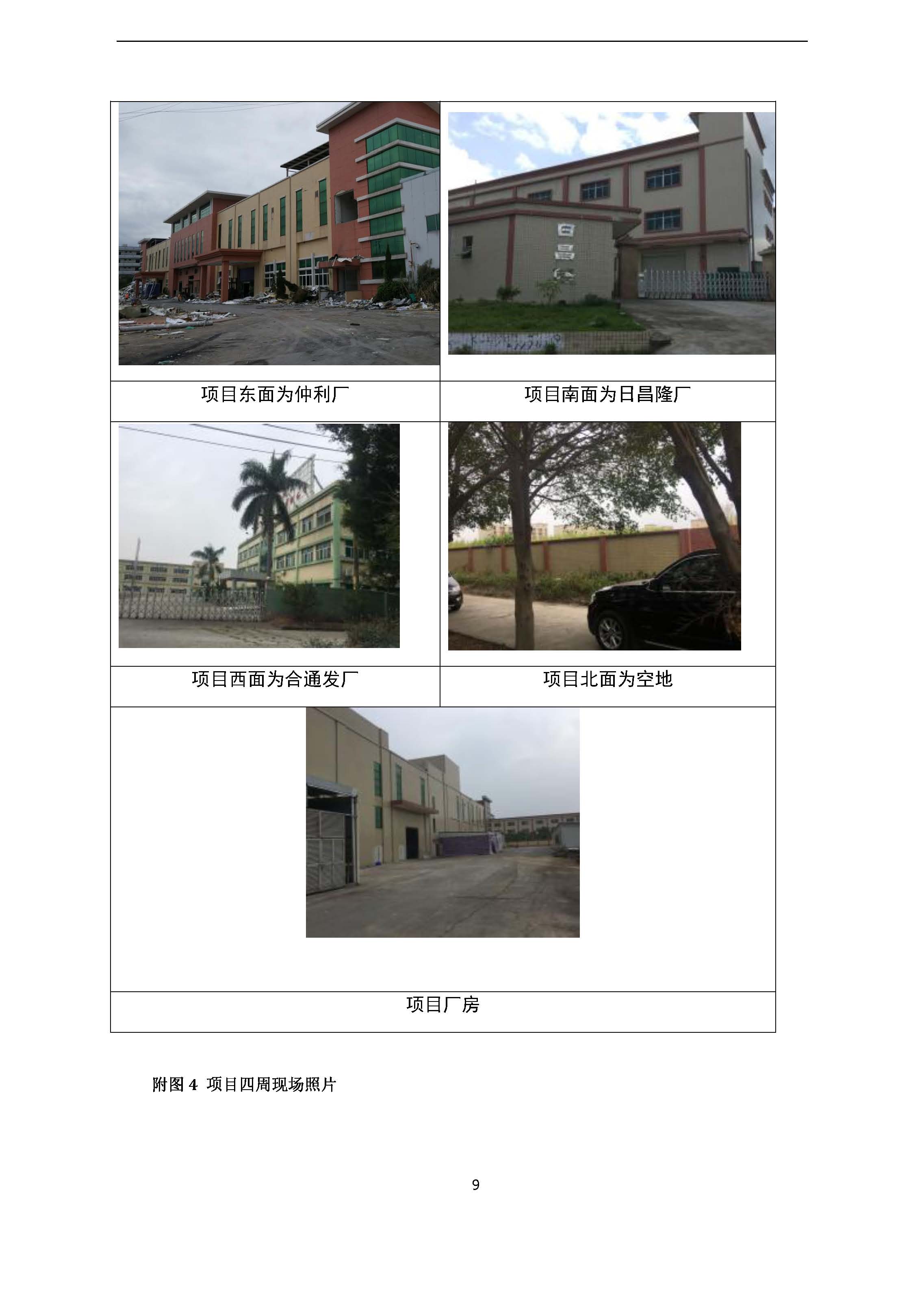 永捷科技发展(深圳)有限公司东莞分公司新建验收公示