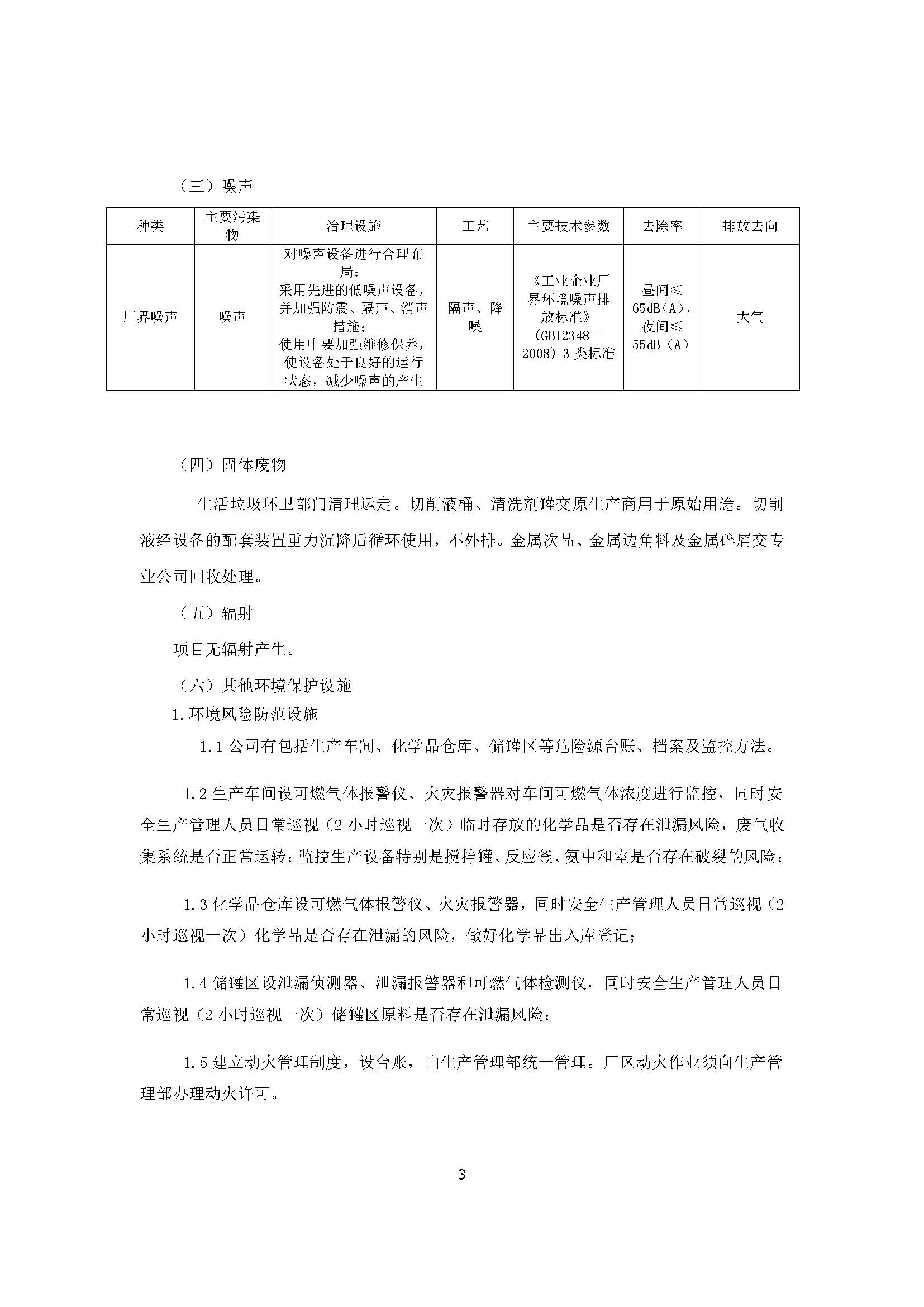 永捷科技发展(深圳)有限公司东莞分公司新建验收公示