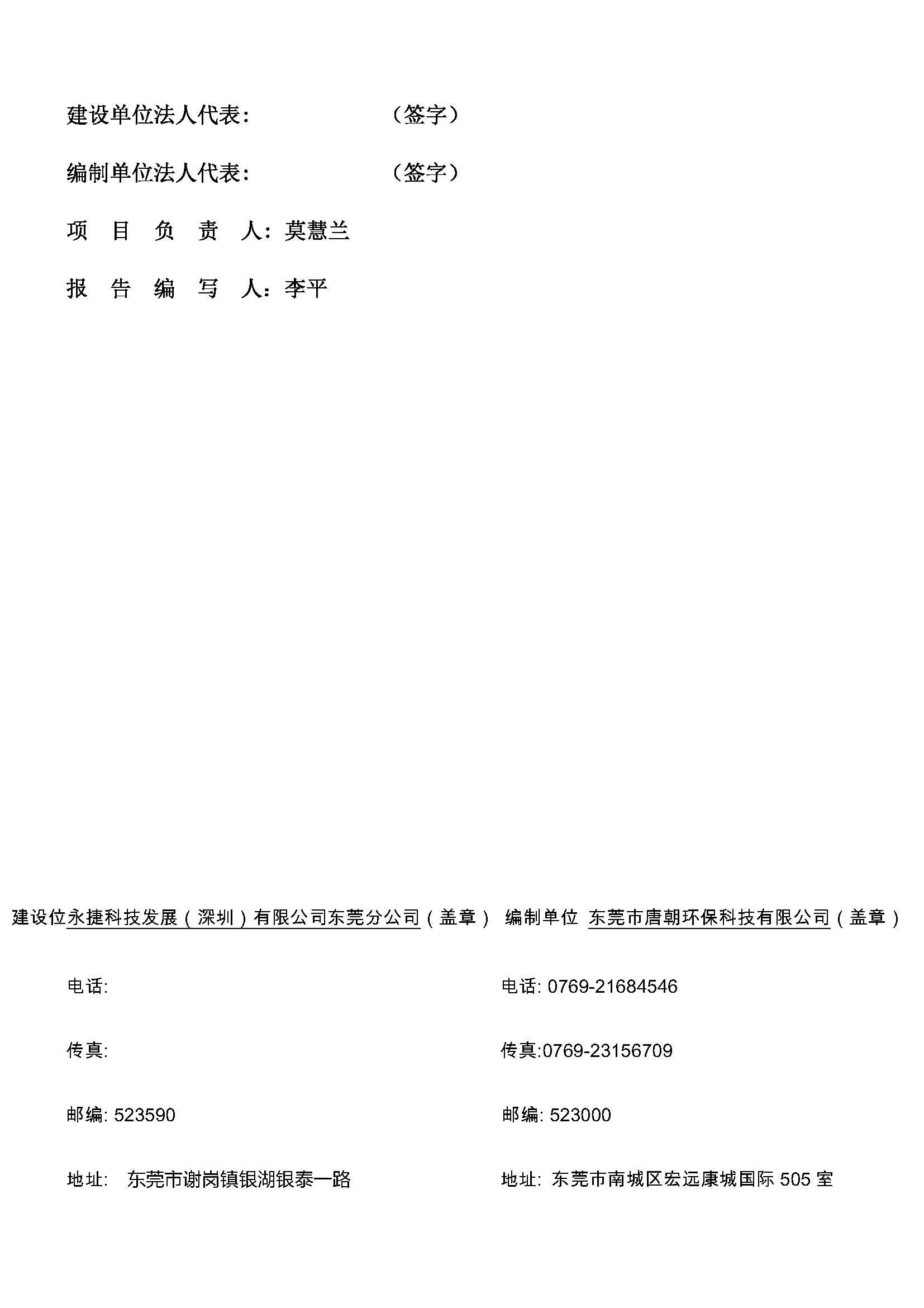 永捷科技发展(深圳)有限公司东莞分公司新建验收公示