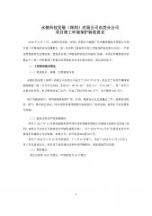 永捷科技发展（深圳）有限公司东莞分公司新建