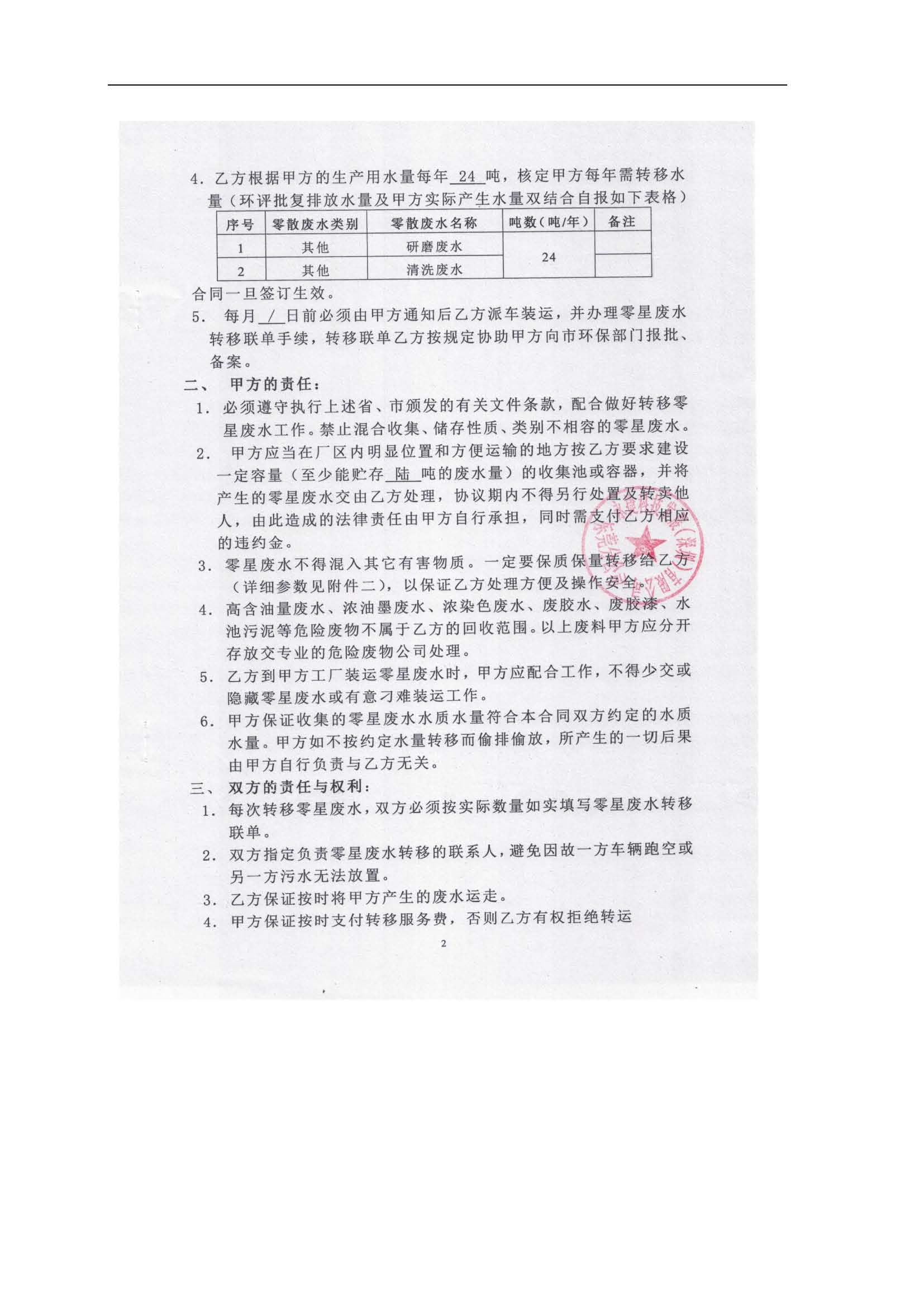 永捷科技发展(深圳)有限公司东莞分公司新建验收公示