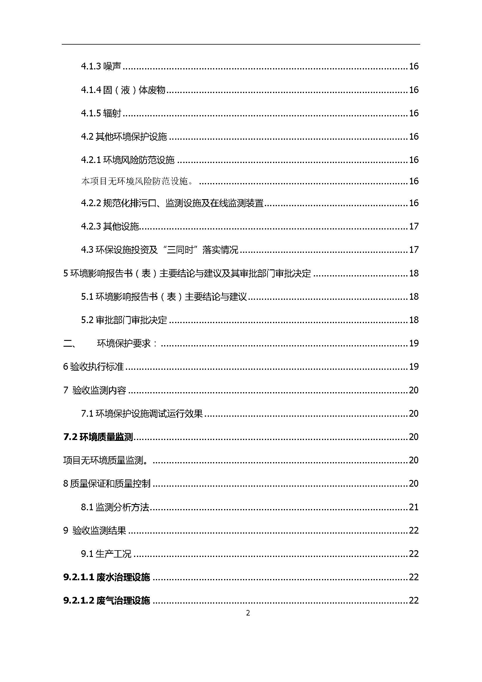 永捷科技发展(深圳)有限公司东莞分公司新建验收公示