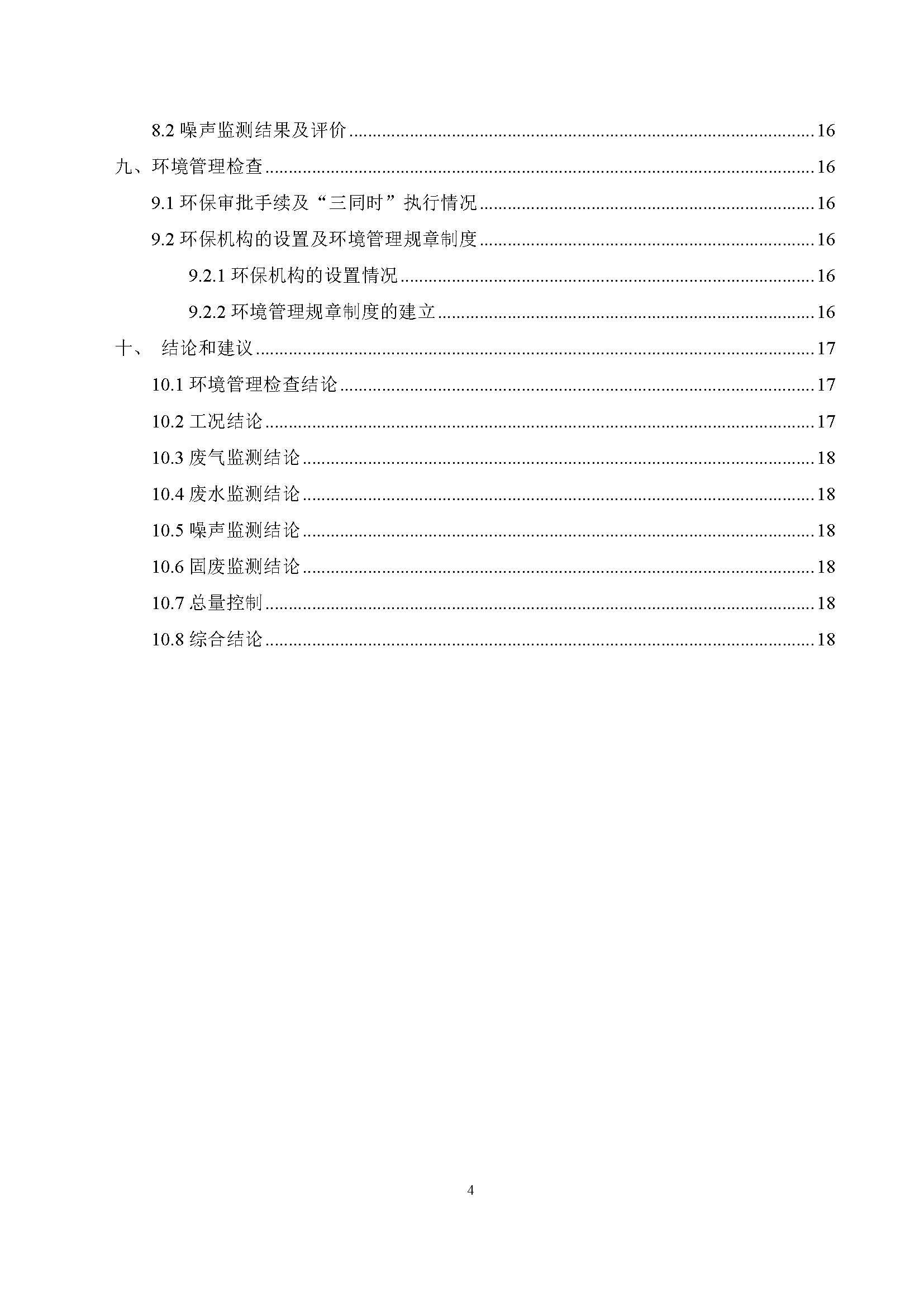 东莞市铸客机械有限公司新建项目自主验收公示