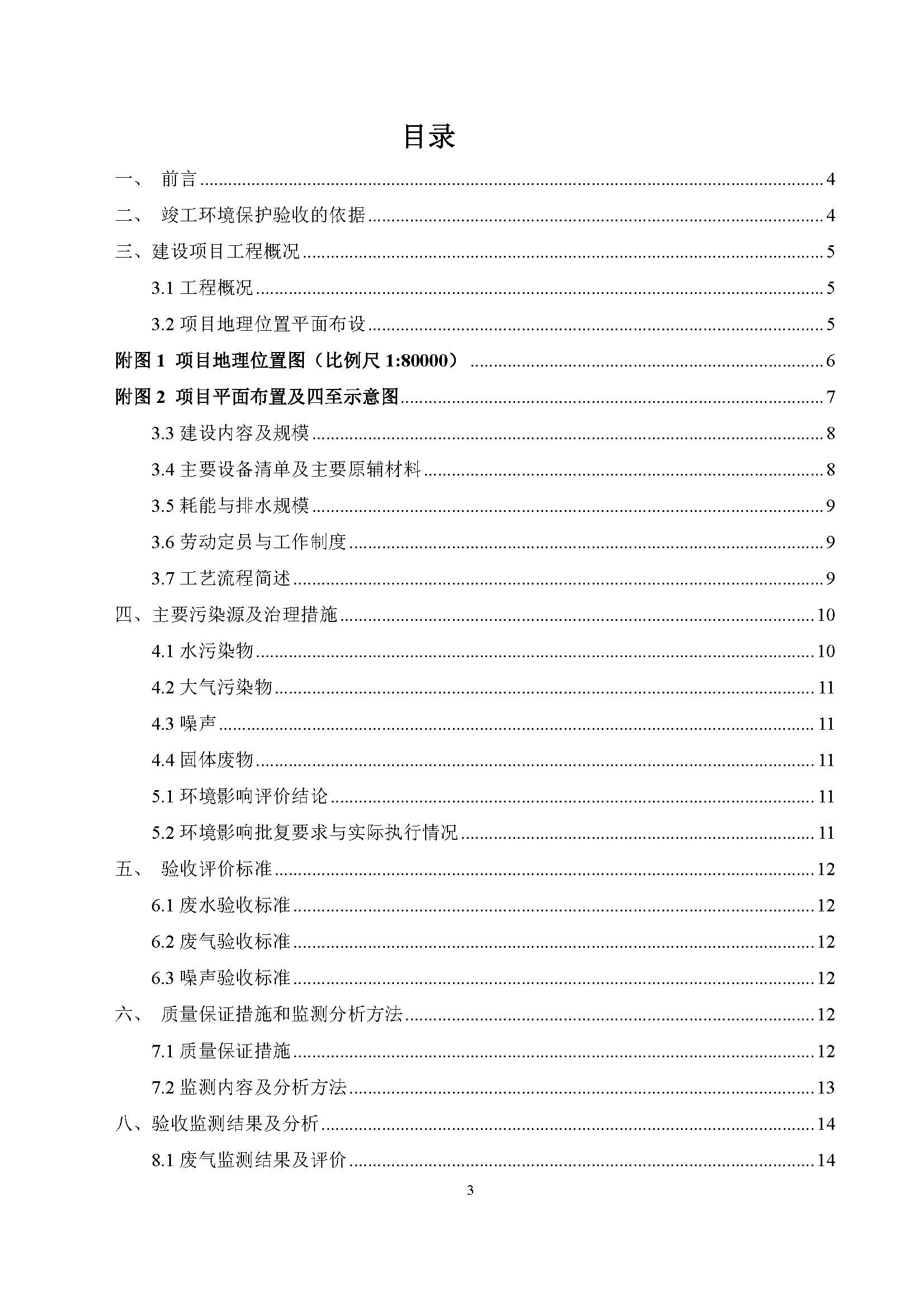 东莞市铸客机械有限公司新建项目自主验收公示