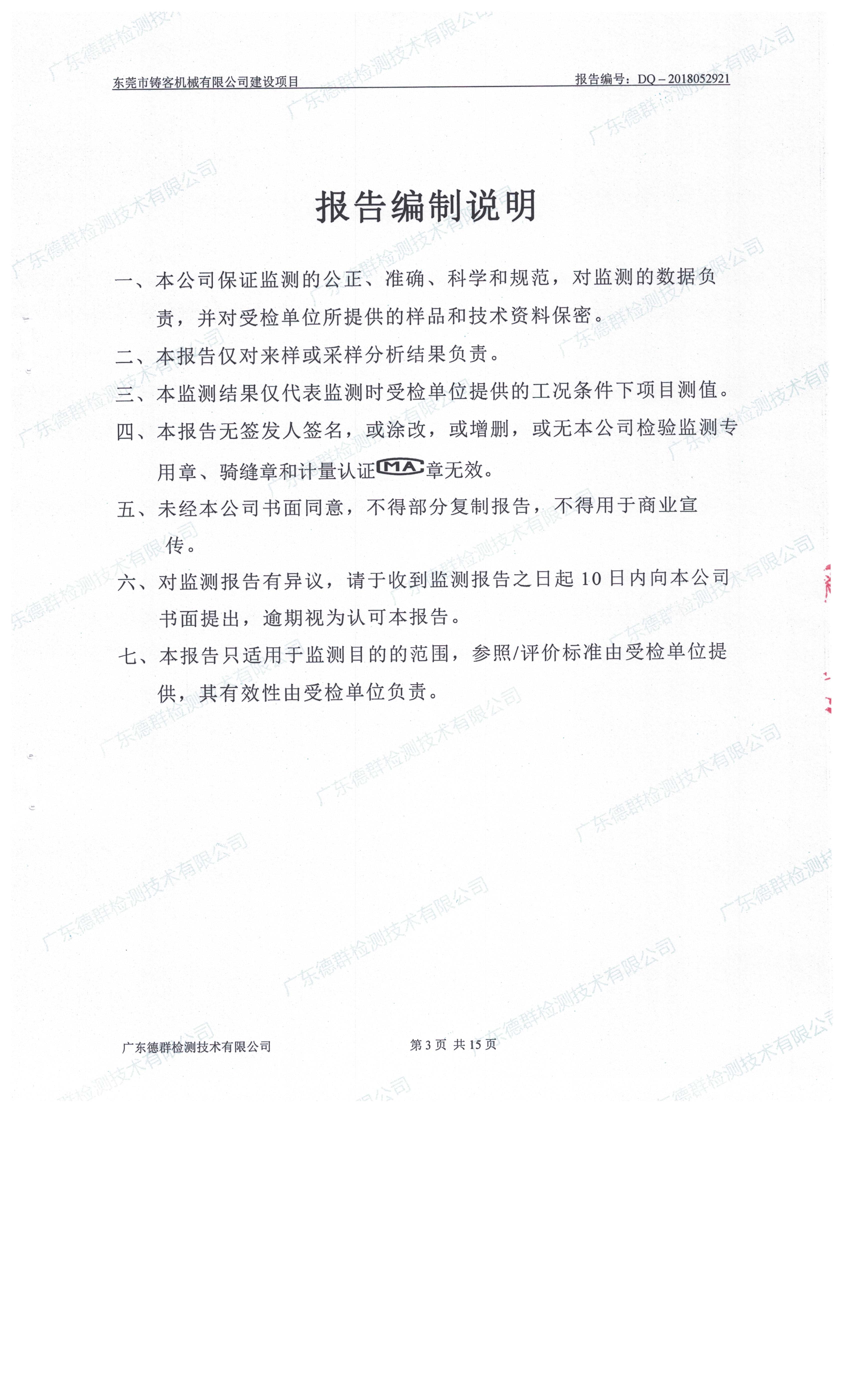 东莞市铸客机械有限公司新建项目自主验收公示