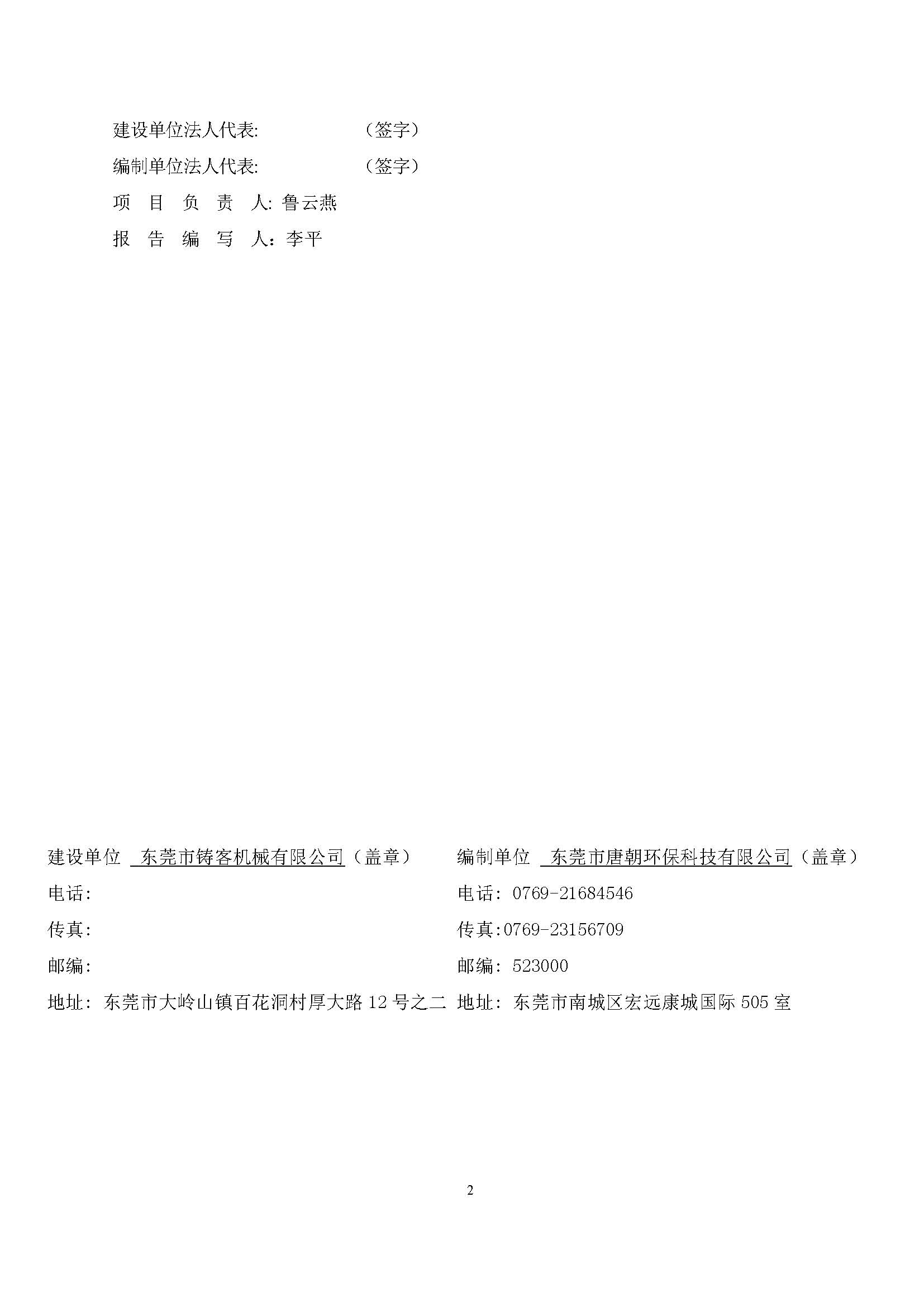 东莞市铸客机械有限公司新建项目自主验收公示