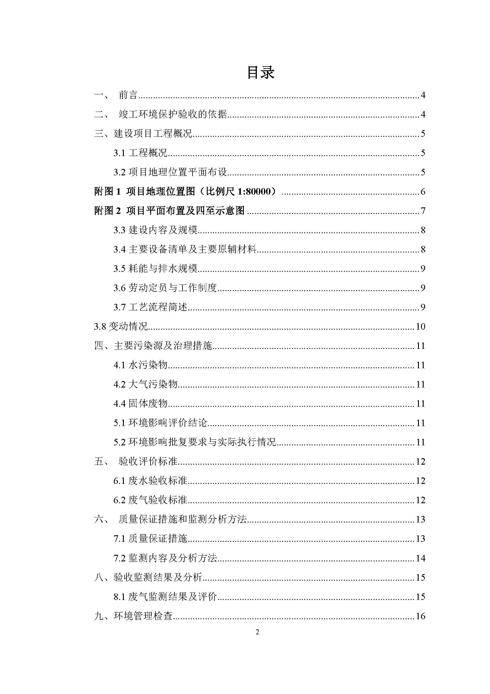 东莞市福科光电材料有限公司新建项目竣工环境保护验收公示