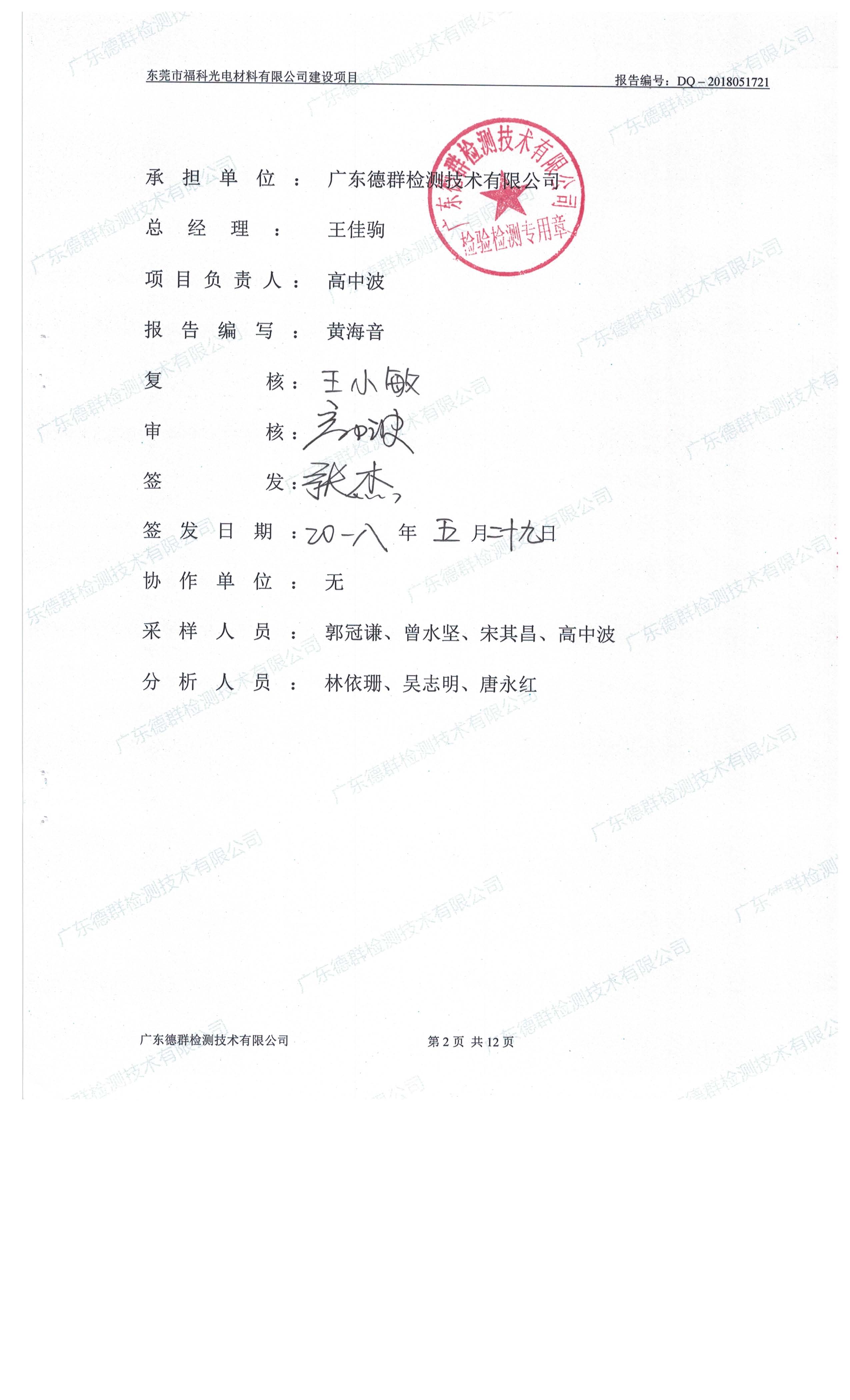 东莞市福科光电材料有限公司新建项目竣工环境保护验收公示