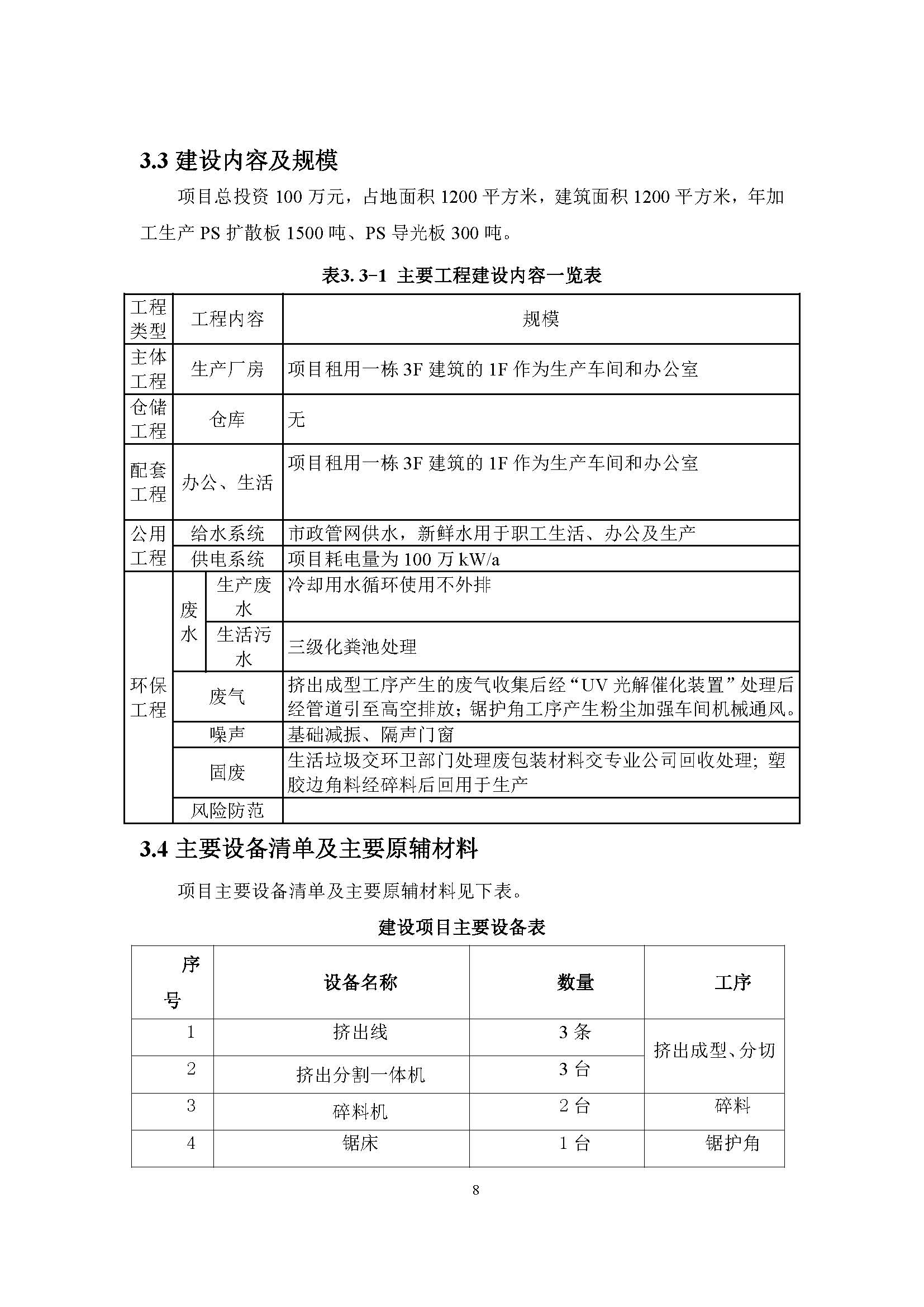 东莞市福科光电材料有限公司新建项目竣工环境保护验收公示