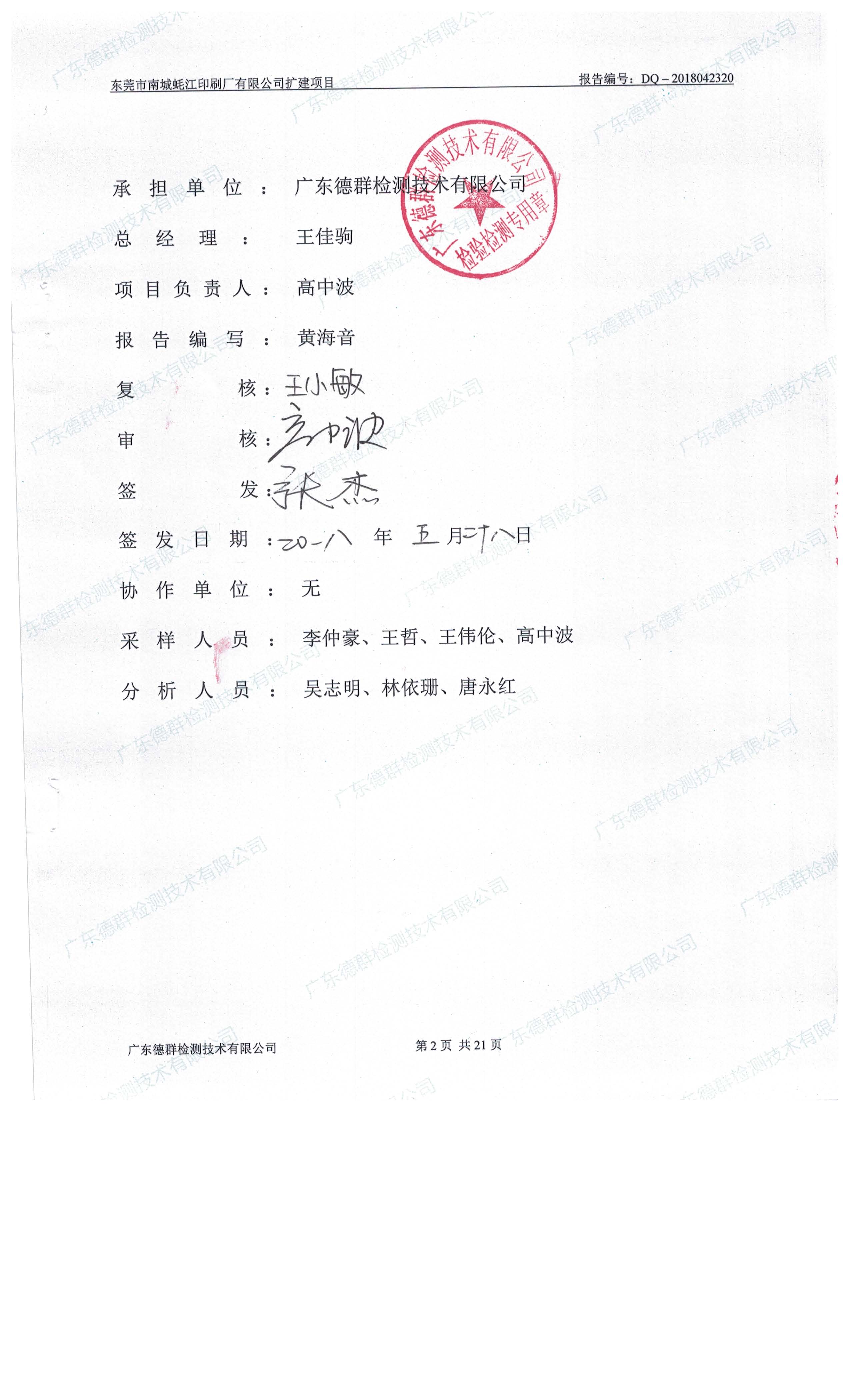 东莞市南城蚝江印刷厂有限公司扩建项目竣工环境保护验收公示