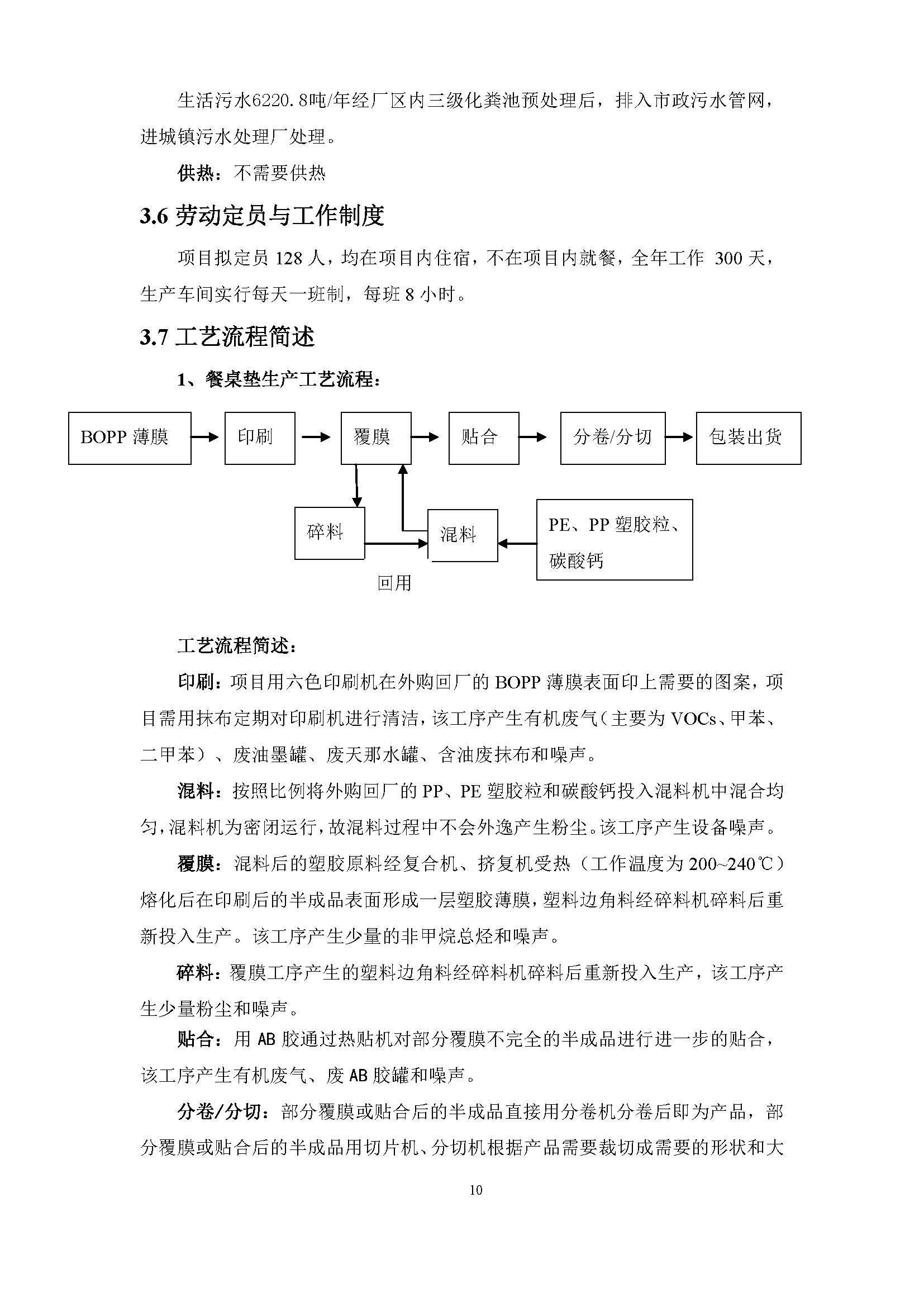 东莞市南城蚝江印刷厂有限公司扩建项目竣工环境保护验收公示