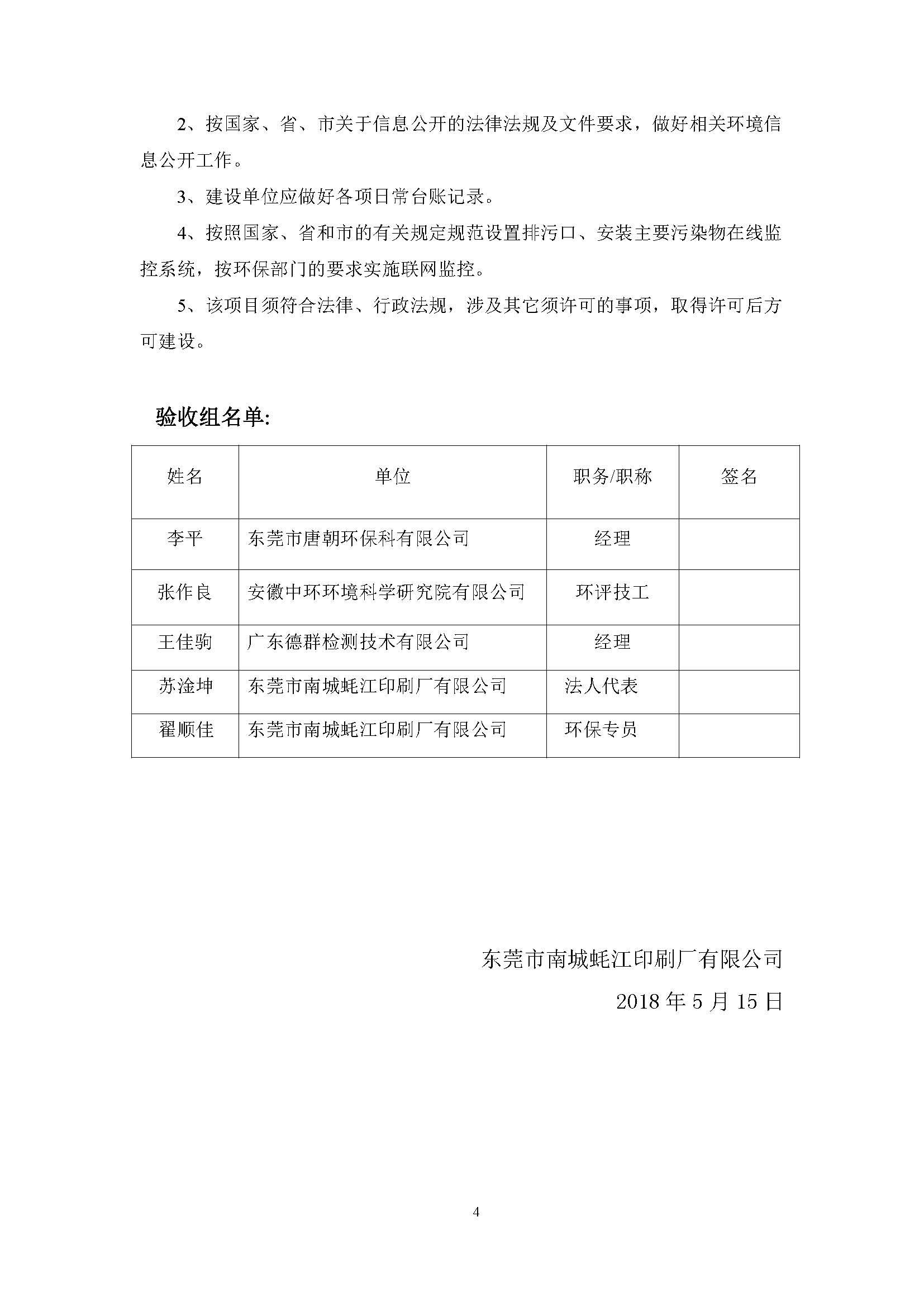 东莞市南城蚝江印刷厂有限公司扩建项目竣工环境保护验收公示