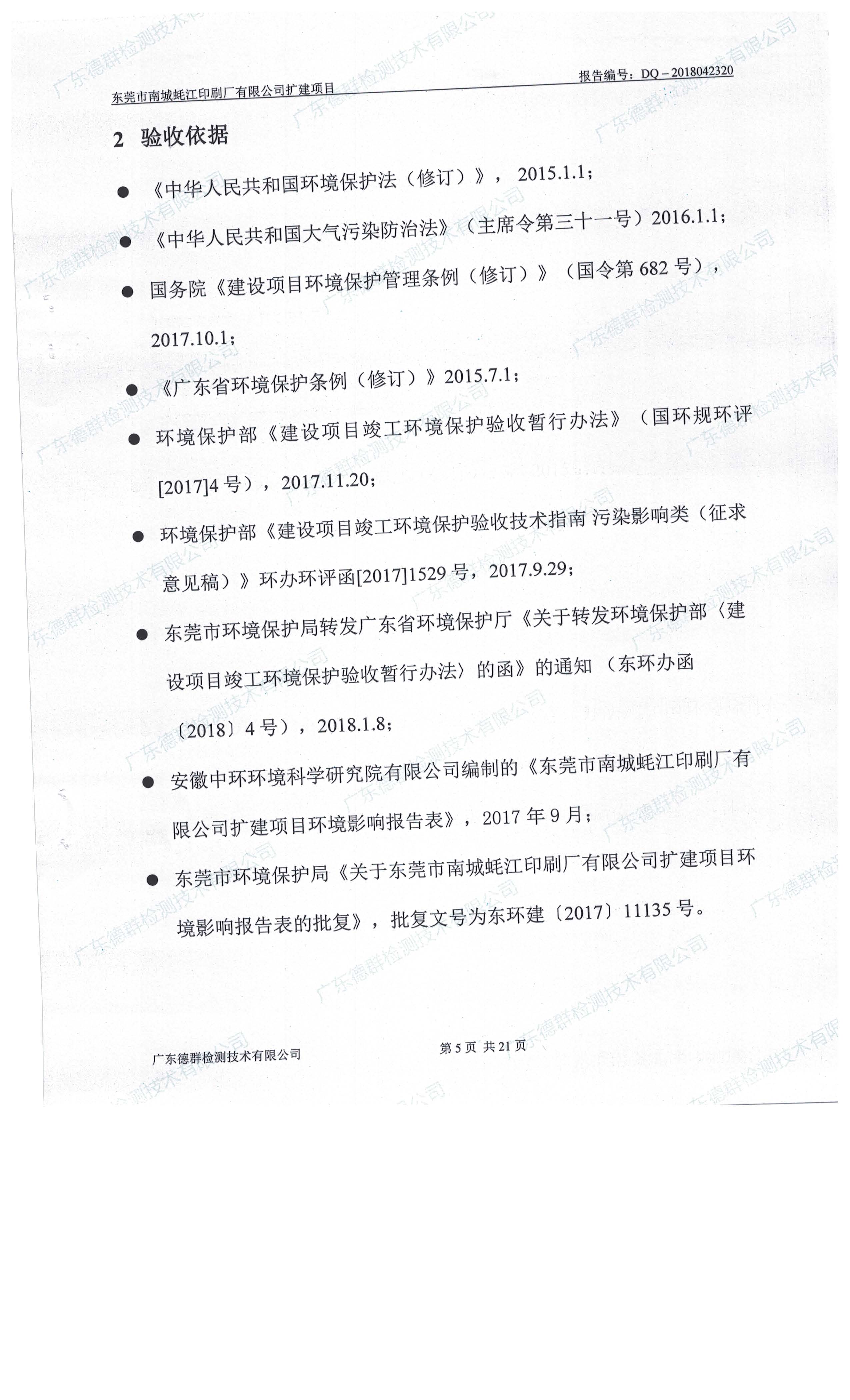 东莞市南城蚝江印刷厂有限公司扩建项目竣工环境保护验收公示