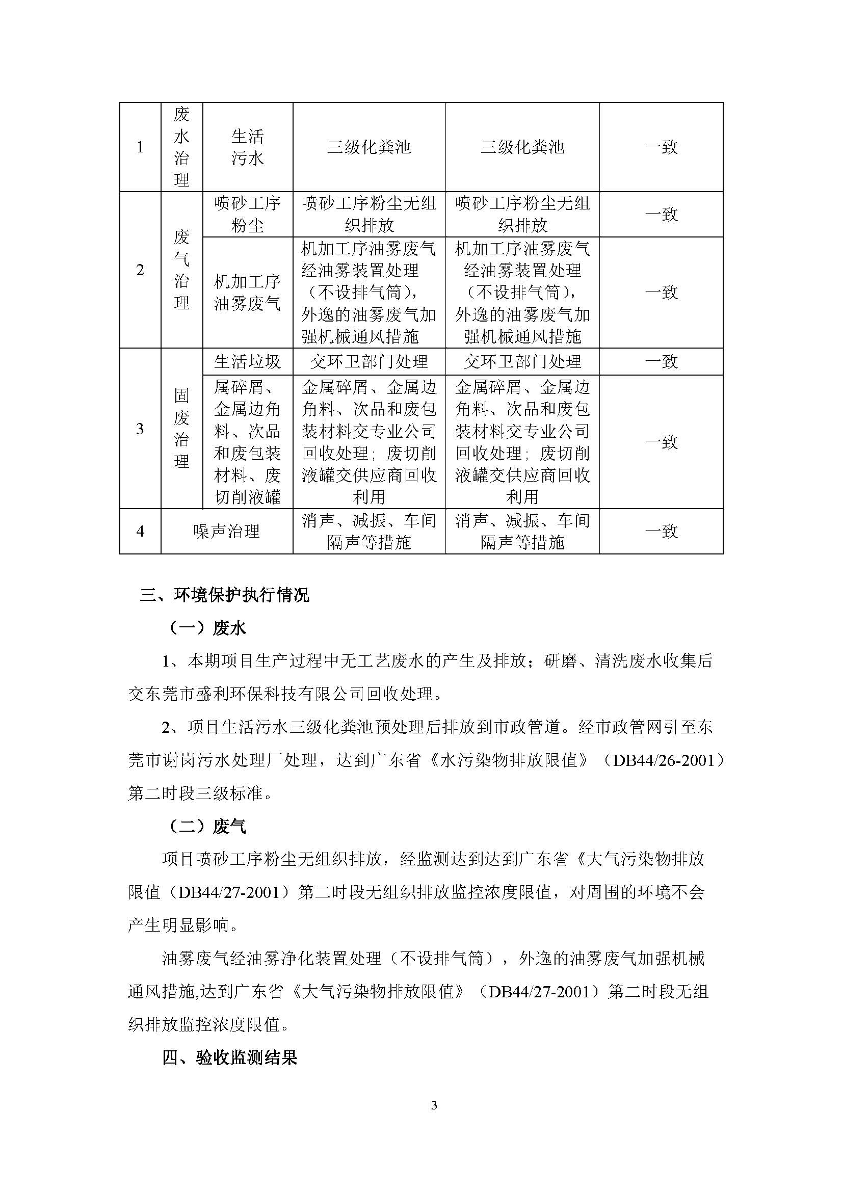 广东四象智能制造股份有限公司迁改建项目竣工环境保护验收公示