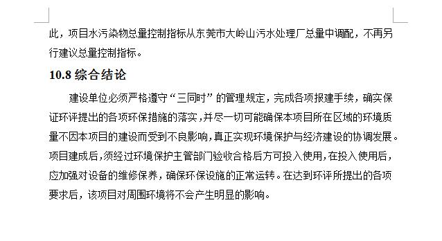 东莞市双石钛金有限公司新建项目竣工环境保护验收公示