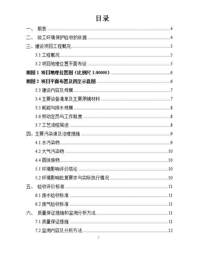 东莞市双石钛金有限公司新建项目竣工环境保护验收公示
