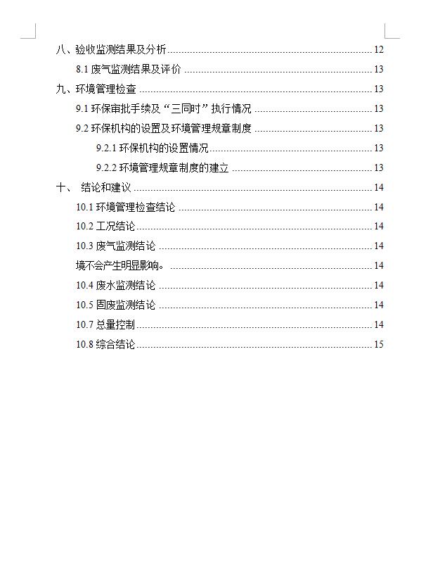 东莞市双石钛金有限公司新建项目竣工环境保护验收公示