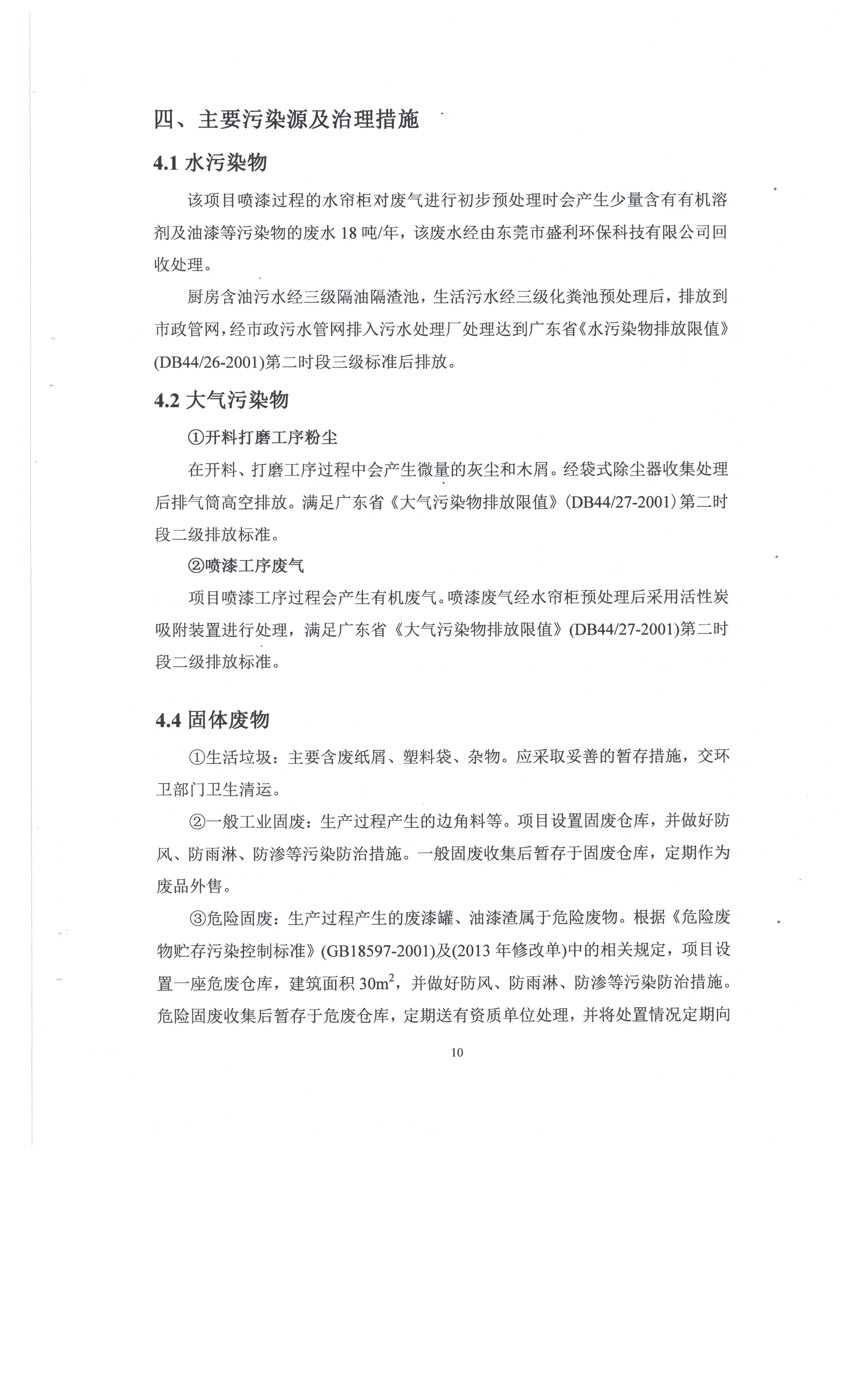 东莞市凤岗比思家具厂自主验收公示