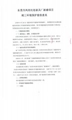 东莞市凤岗比思家具厂自主验收公示