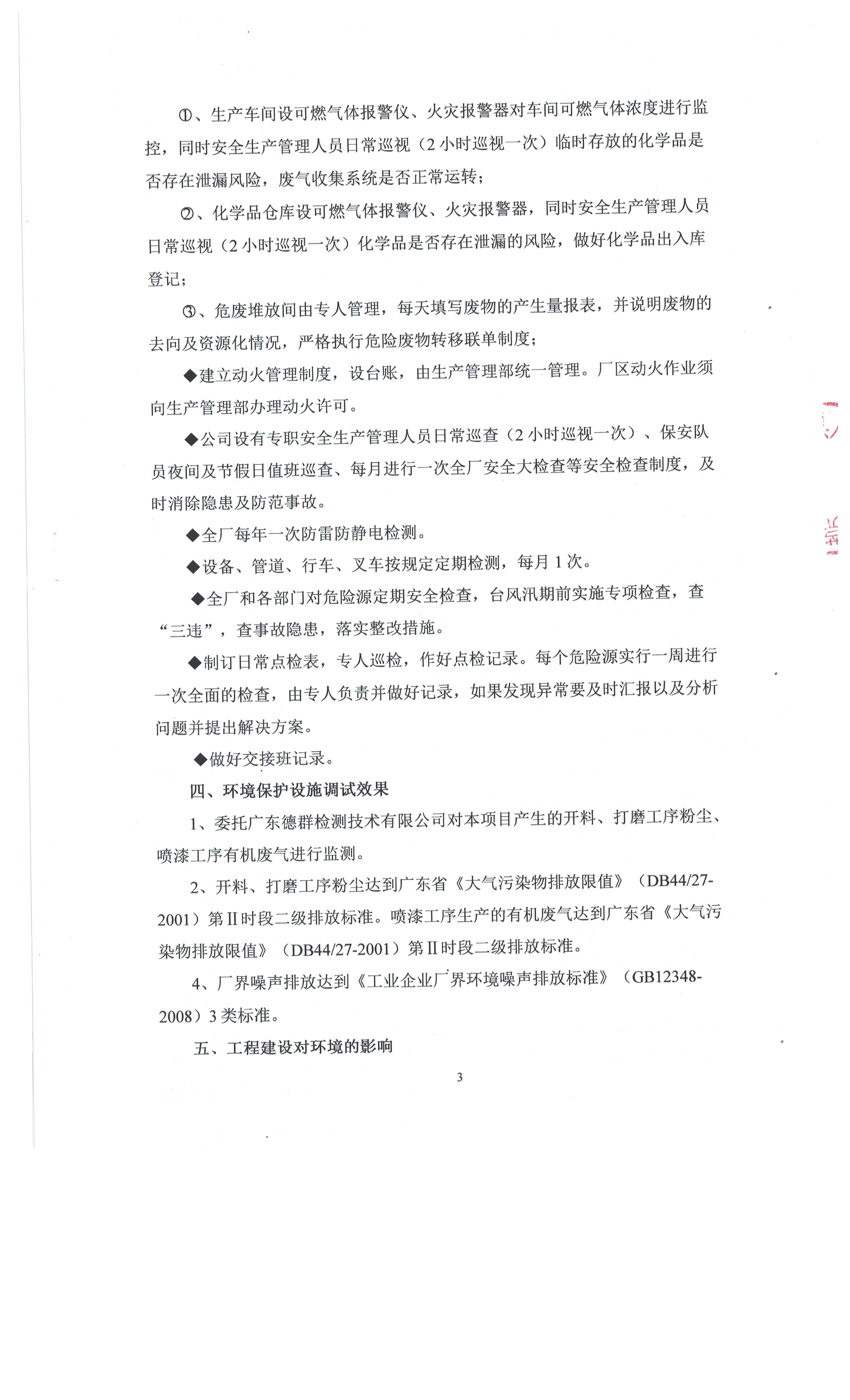 东莞市凤岗比思家具厂自主验收公示