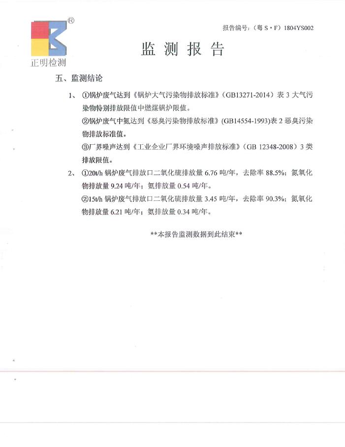 东莞明海整染厂有限公司锅炉脱硝改造工程自主验收
