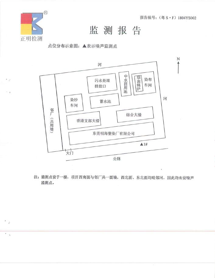 东莞明海整染厂有限公司锅炉脱硝改造工程自主验收