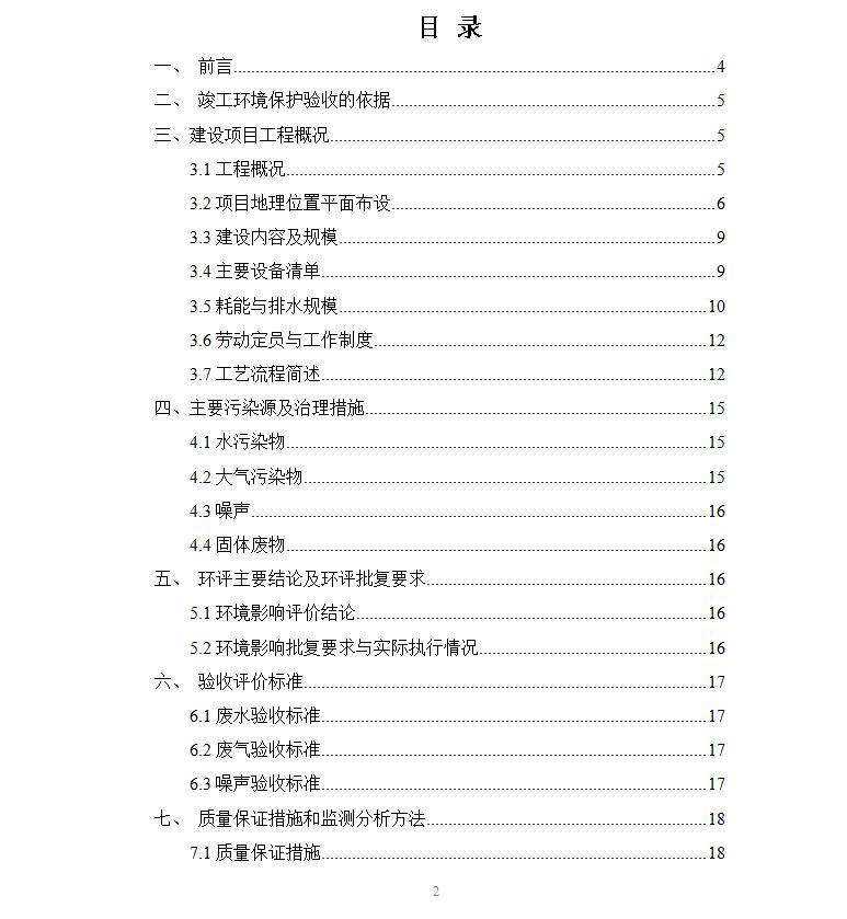 东莞明海整染厂有限公司锅炉脱硝改造工程自主验收