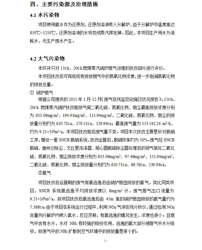 东莞明海整染厂有限公司锅炉脱硝改造工程自主验收