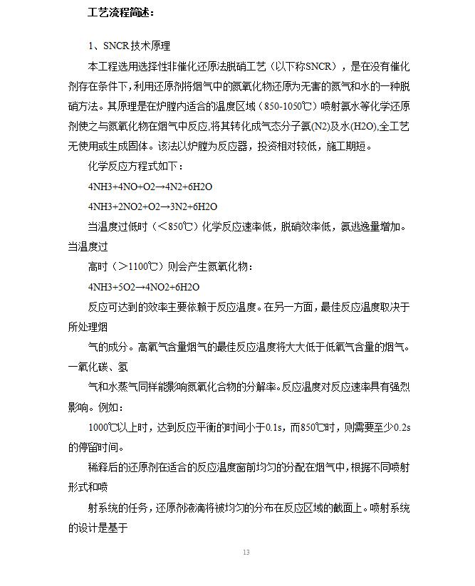 东莞明海整染厂有限公司锅炉脱硝改造工程自主验收