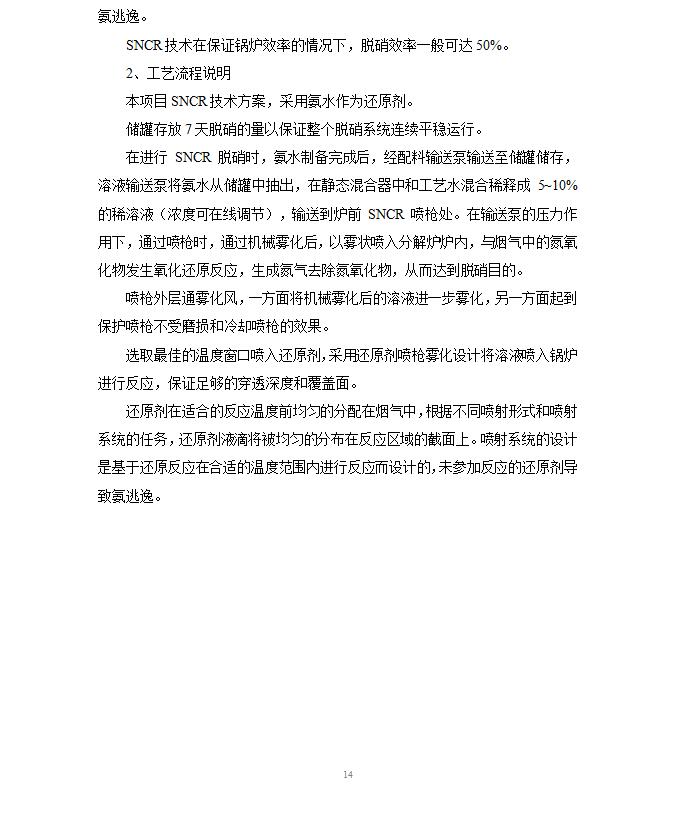 东莞明海整染厂有限公司锅炉脱硝改造工程自主验收