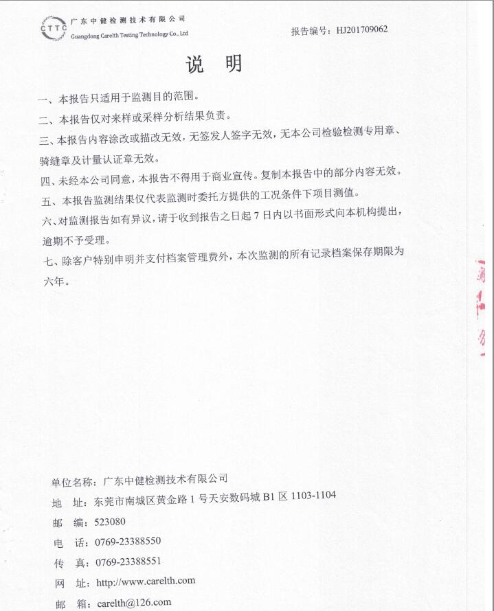 东莞市众创工程塑料有限公司自主验收公示