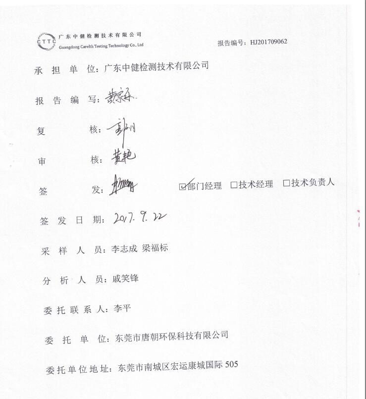 东莞市众创工程塑料有限公司自主验收公示