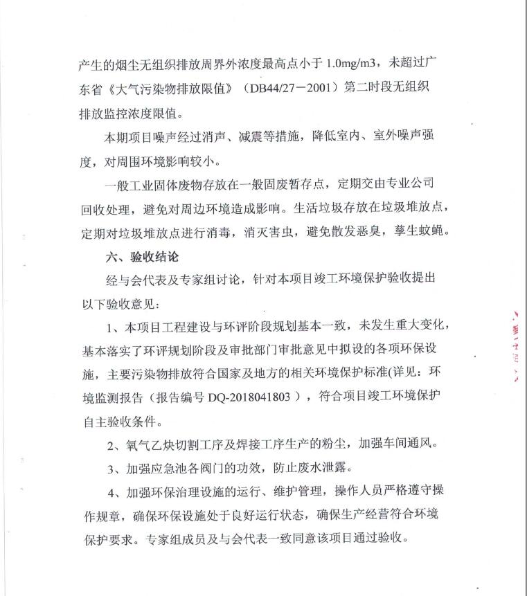 箱大大移动房屋（深圳）有限公司东莞塘厦分公司自主验收