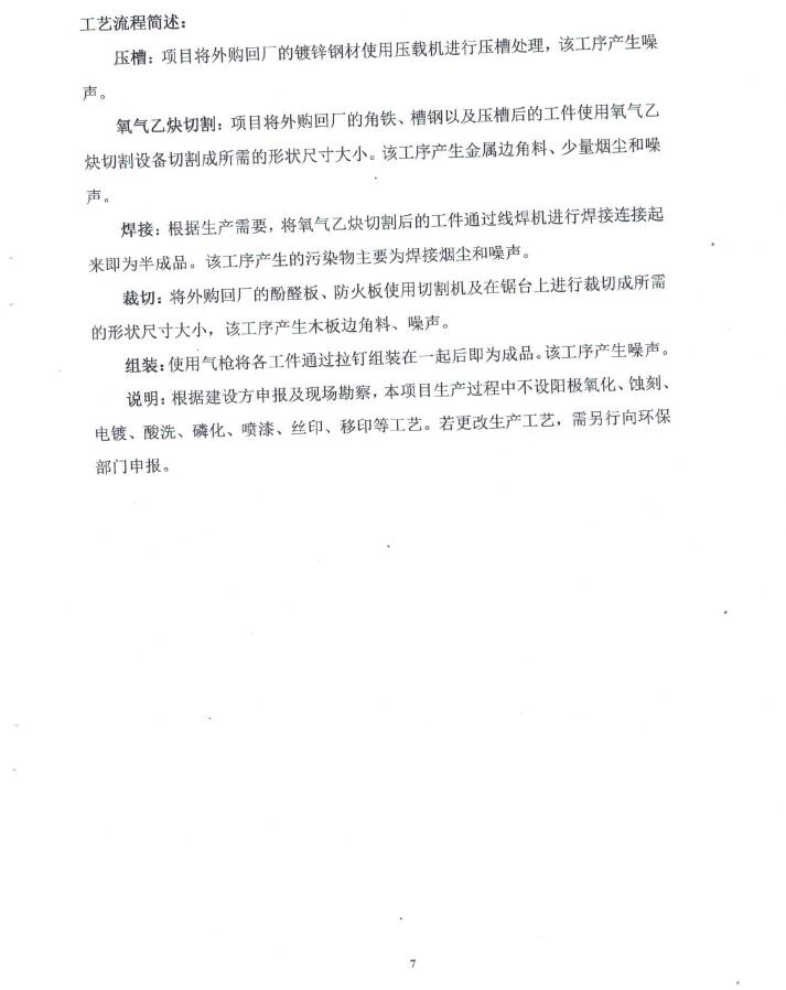 箱大大移动房屋（深圳）有限公司东莞塘厦分公司自主验收