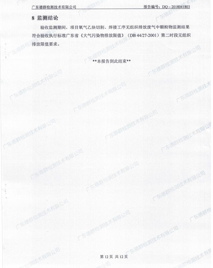 箱大大移动房屋（深圳）有限公司东莞塘厦分公司自主验收