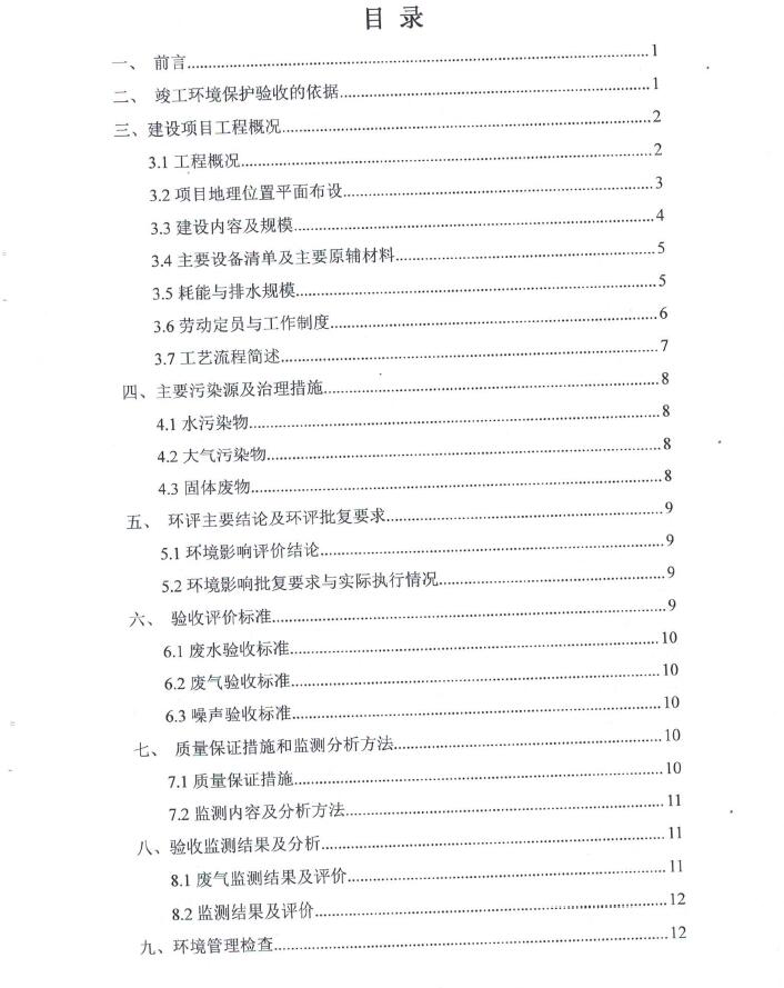 箱大大移动房屋（深圳）有限公司东莞塘厦分公司自主验收