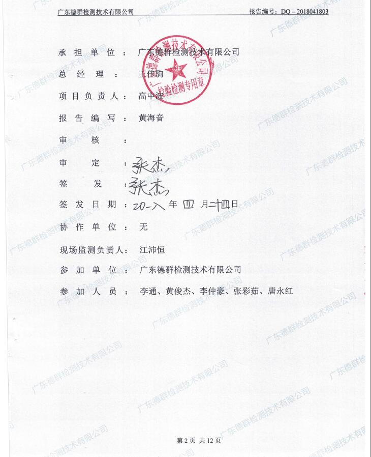 箱大大移动房屋（深圳）有限公司东莞塘厦分公司自主验收