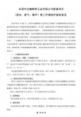 东莞市北橘精密五金有限公司(新建)自主验收公示