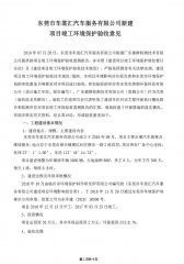 东莞市车裳汇汽车服务有限公司(新建)自主验收公